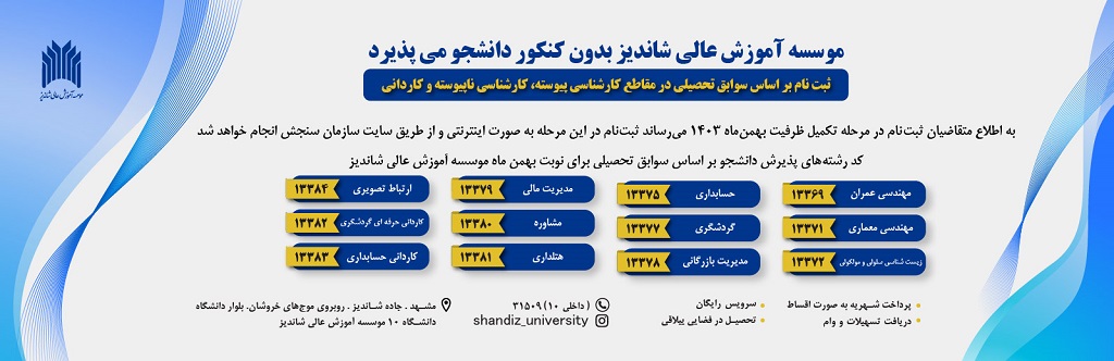 تكميل ظرفيت بهمن 1403